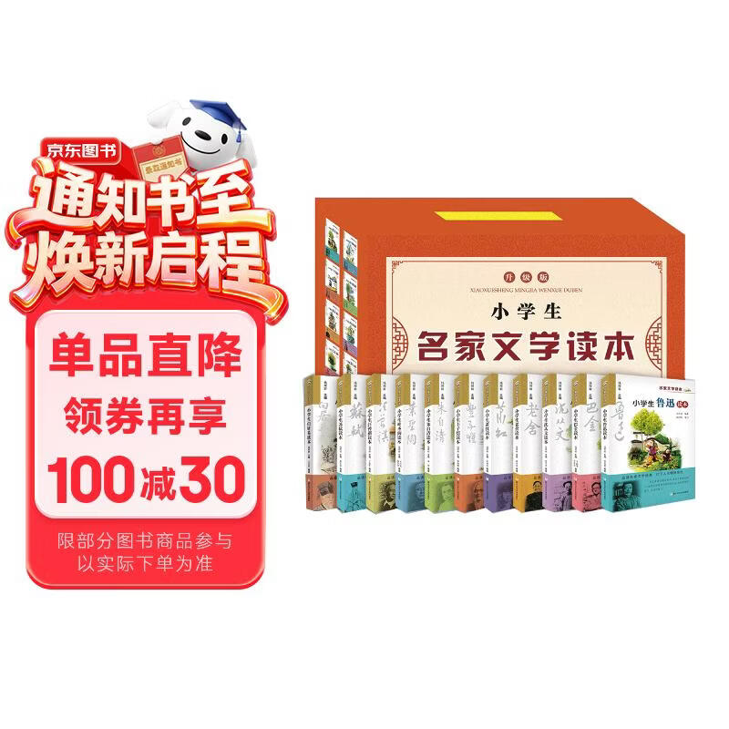 小学生名家文学读本(升级版礼盒共10册)  小学生鲁迅 老舍 丰子恺  叶圣陶 巴金 萧红 朱自清 沈从文 汪曾祺 苏轼读本三四五六年级正版全套儿童读物儿童文学 课外阅读 暑期阅读 