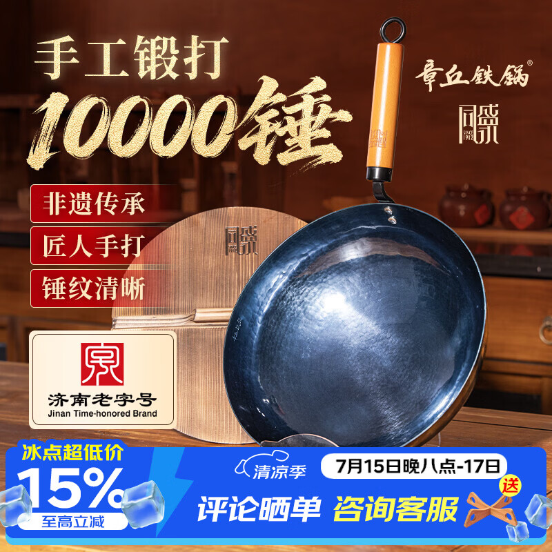 章丘铁锅京东限定舌尖上的中国手工锻打物理不粘锅熟铁炒锅无涂层铁锅32cm