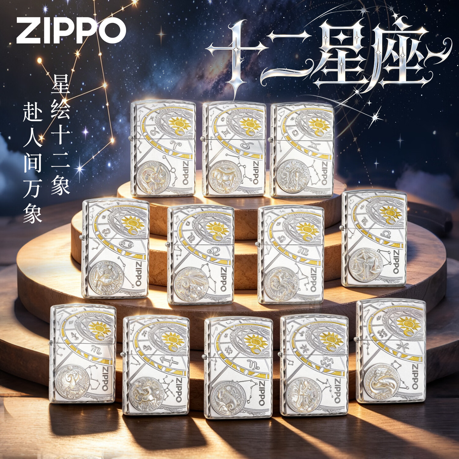 ZIPPO打火机镀银十二星座 贝壳贴章之宝防风煤油生日七夕礼物送男友 天蝎座【专属礼盒套装】
