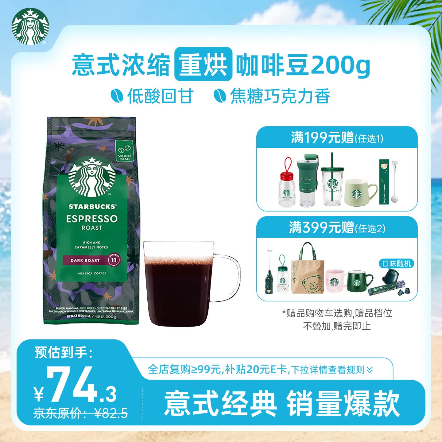 星巴克（Starbucks）意式浓缩咖啡豆200g 深烘100%阿拉比卡豆手冲黑咖啡 油脂丰富