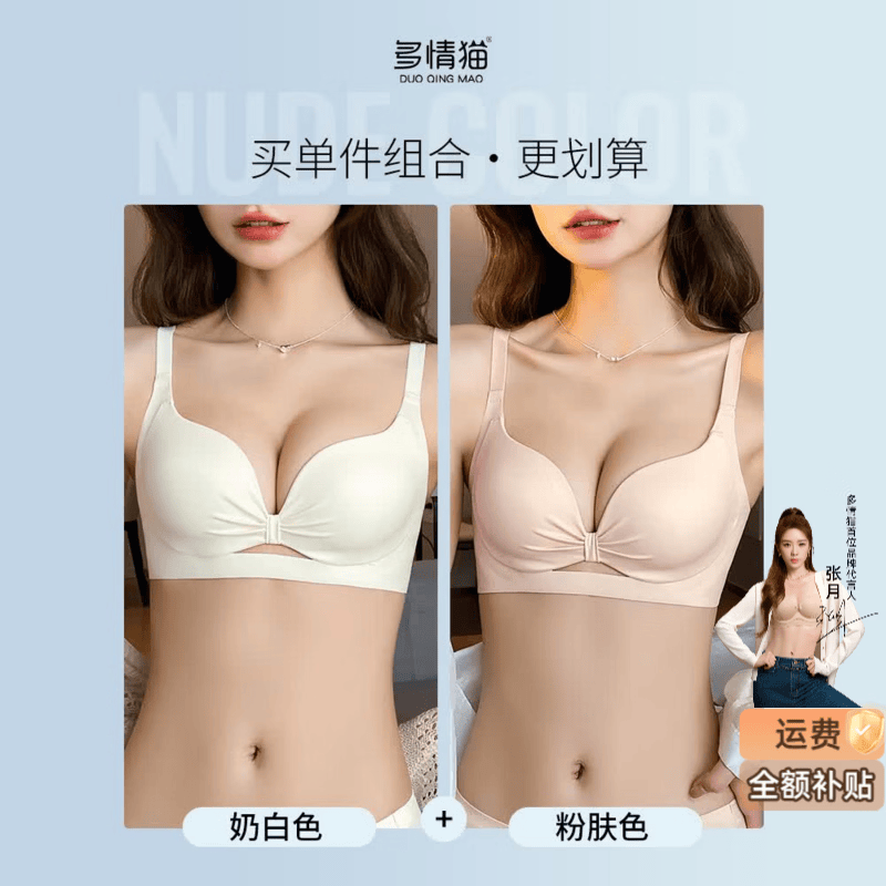 多情猫内衣女士小胸聚拢收副乳防下垂上托显大性感文胸罩套装2026新款 奶白色单件+粉肤单件 M （34/75AB杯/90-105斤）【厚2CM】