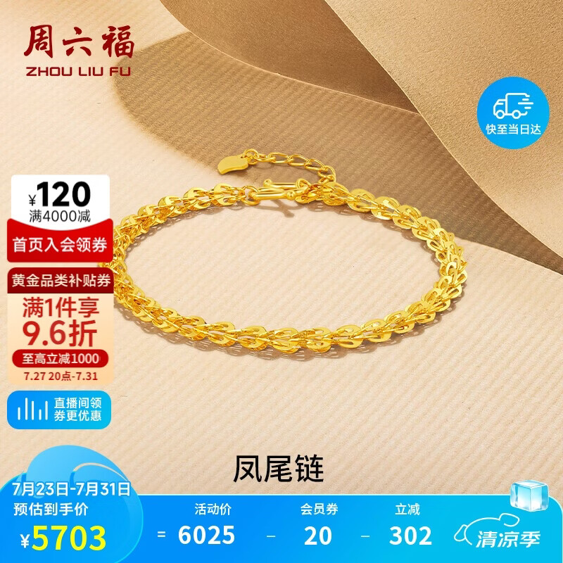 周六福足金999凤尾链黄金手链女生日礼物计价AA071303 约4.81g 16+2cm