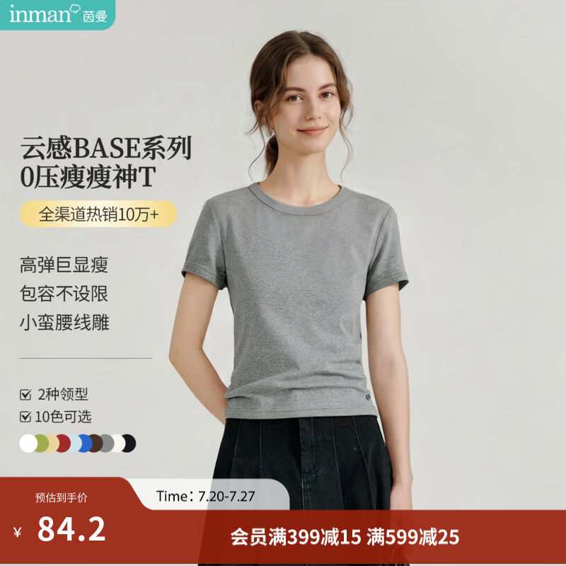 茵曼（INMAN）正肩多色基础款短袖T恤休闲女装2026夏季新款修身显瘦上衣 花灰色-圆领 【经典色】 XL