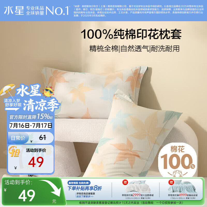 水星家纺枕套全棉枕头套100%纯棉精梳棉枕头罩一对装双人家用宿舍48x74cm
