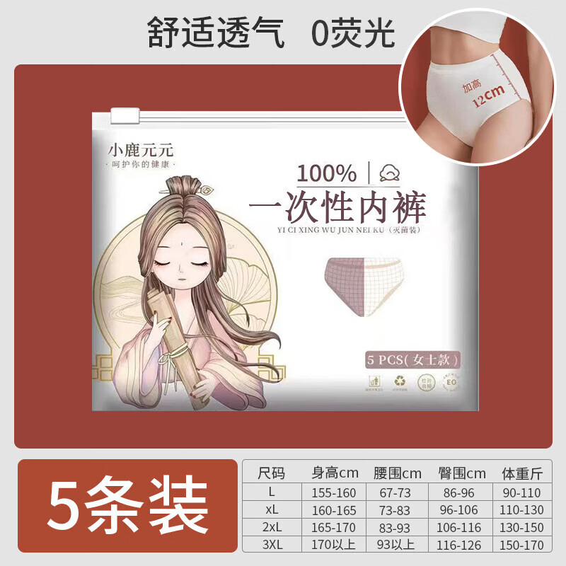 【甄选百货】日抛生理期一次性内裤女棉独立包装旅行一次性内裤 高腰女士一次性内裤（5条装） XXXXL