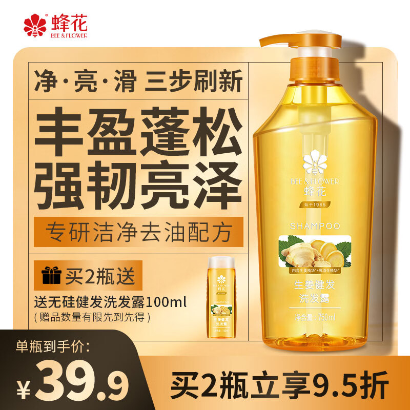 蜂花生姜健发啤酒花洗发露男士女士去油蓬松柔顺洗发水750ml