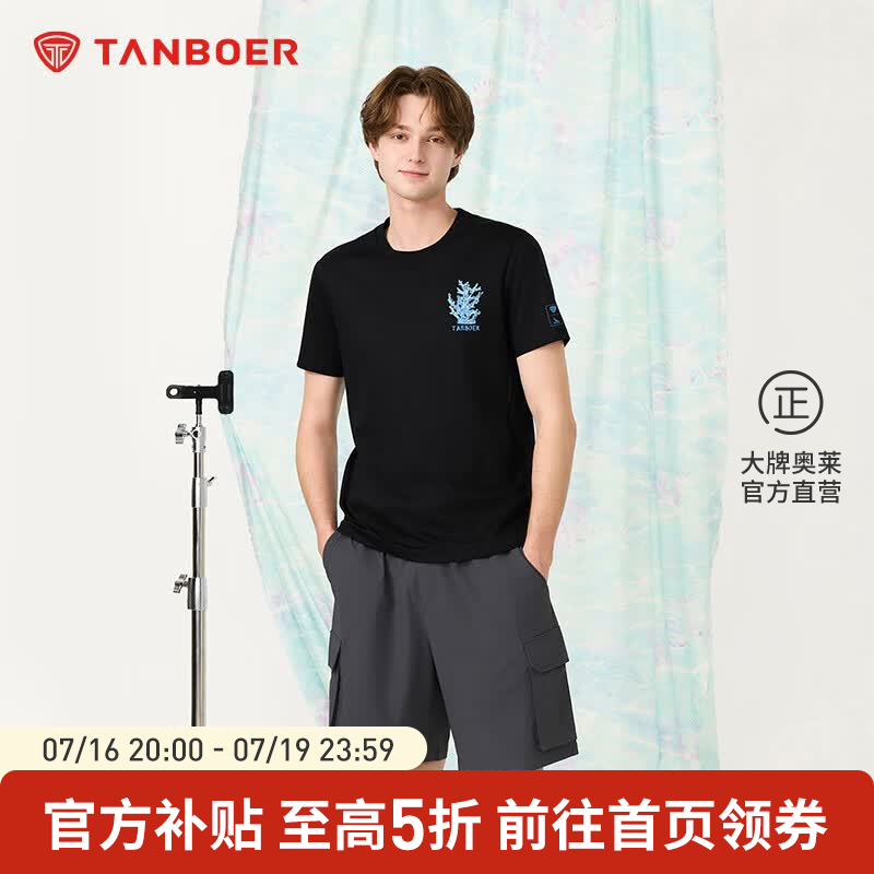 坦博尔男款T恤合集，最终到手价低至62.5元