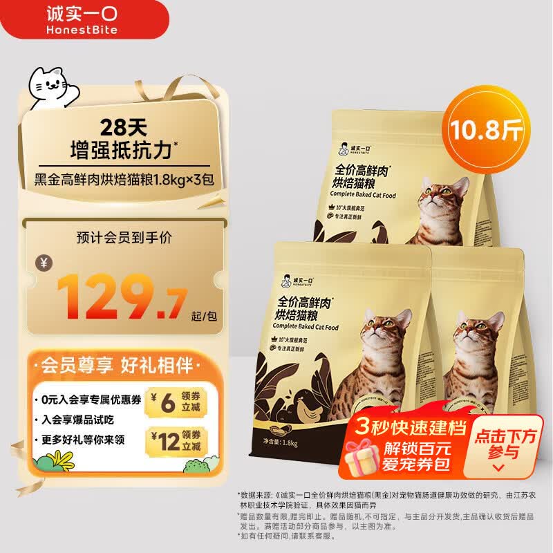 诚实一口黑金全价烘焙猫粮成猫幼猫高鲜肉增强抵抗力肠道消化清爽型5.4kg