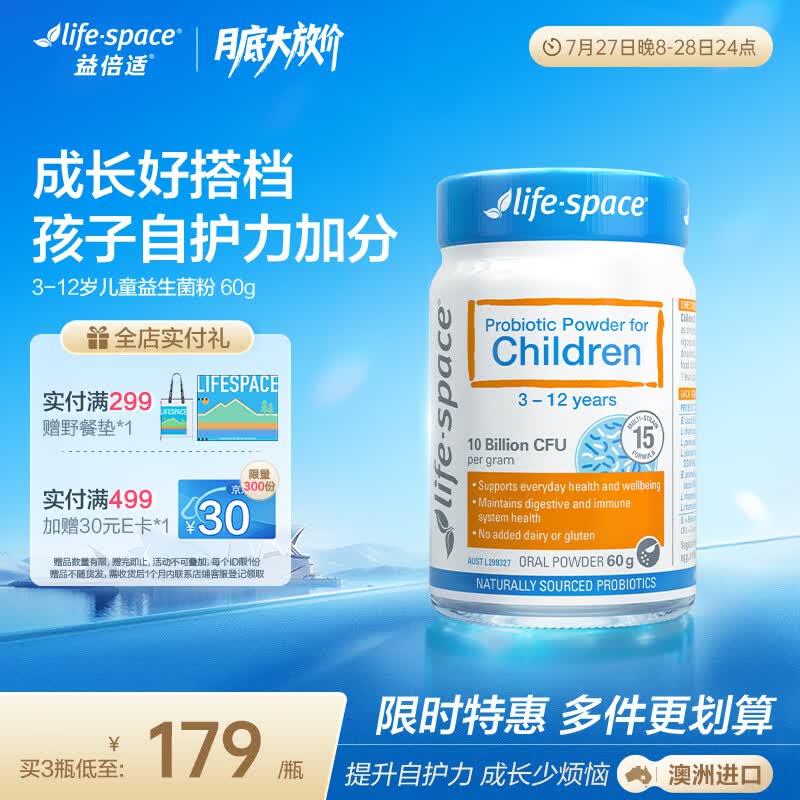 Life Space儿童3岁-12岁幼儿益生菌粉100亿活菌60g/瓶澳洲进口（2瓶更高效）