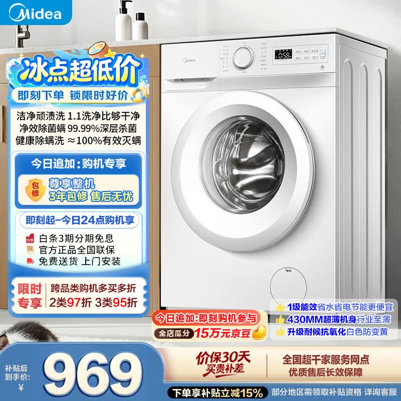 美的（Midea）滚筒洗衣机全自动 8公斤家用超薄 小型租房用 MG80V01JPY 以旧换新 补贴 京东自营