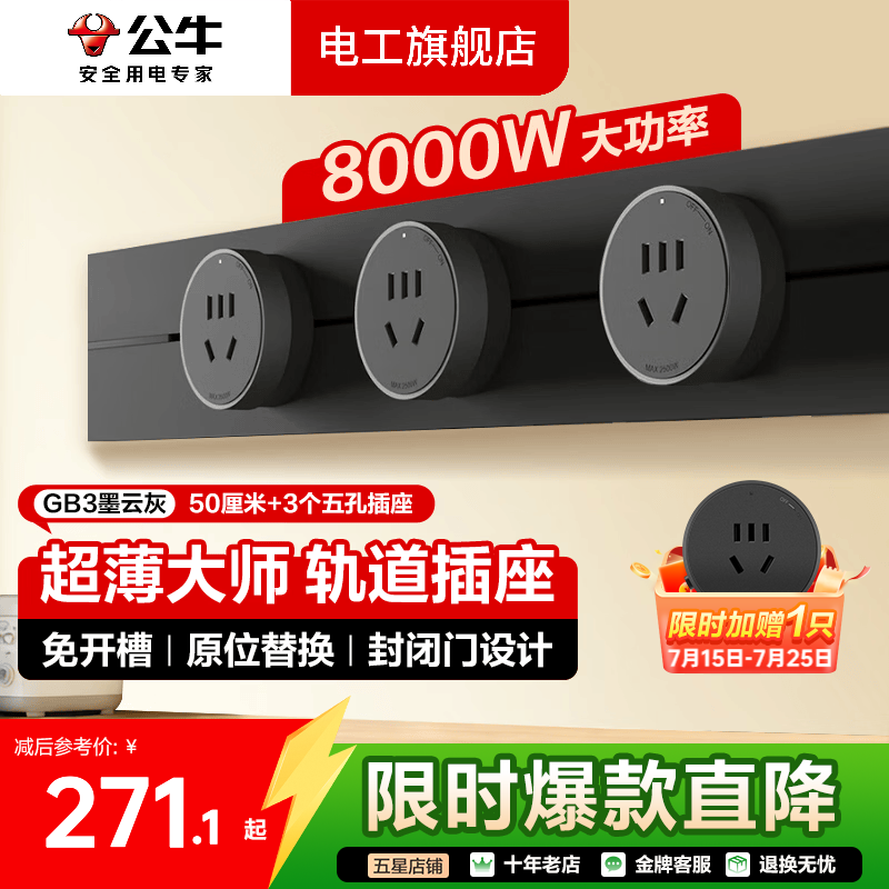 公牛大师轨道插座插排轨道式滑轨移动餐边柜导轨智能磁吸gb3官方旗舰 【墨云灰】50cm+3个五孔GB3大师超薄款