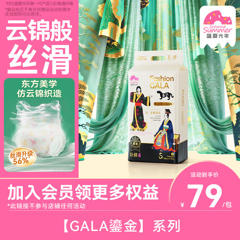 盛夏光年GALA鎏金拍2件 65元/包，盛夏光年夏日么么茶拍2件 39元/包 - 86线报