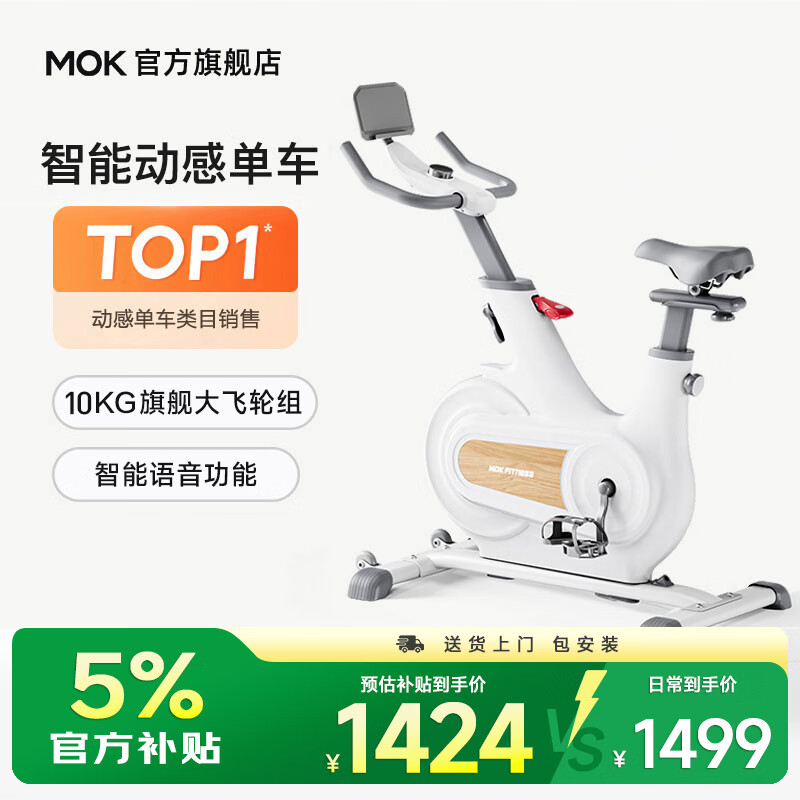 MOKFITNESSMOK(摩刻)-Civi动感单车家用健身房智能磁控专业减肥运动器材静音 Civi Pro（冰川白）
