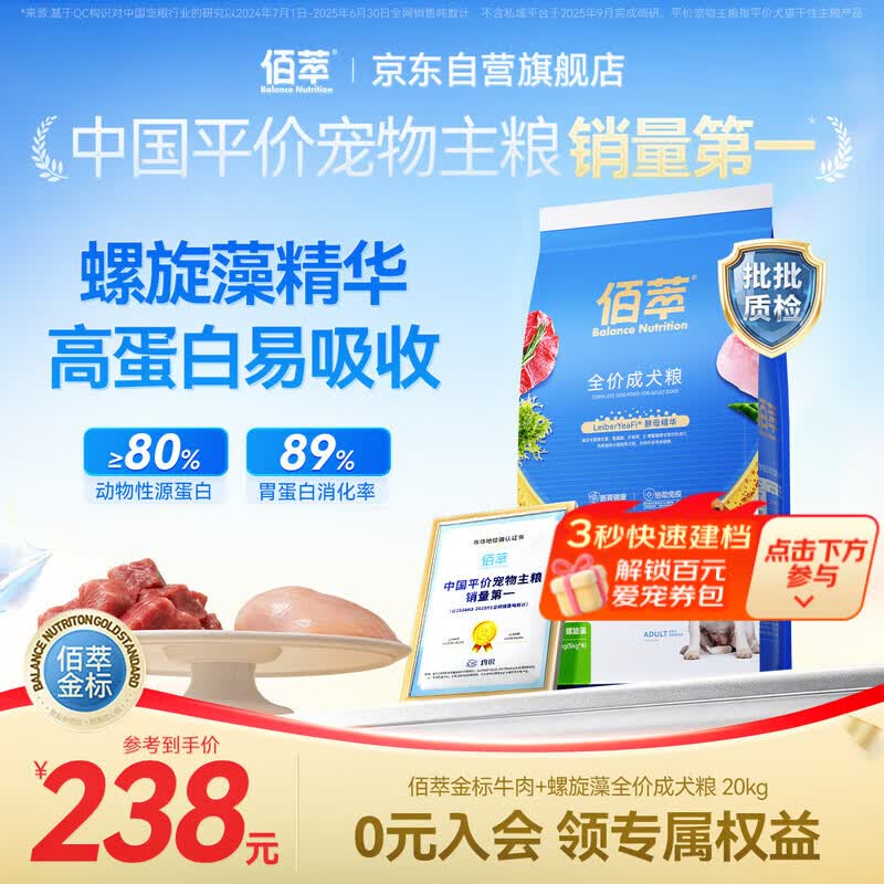 佰萃金标狗粮小型犬中大型犬通用型牛肉螺旋藻成犬粮20kg