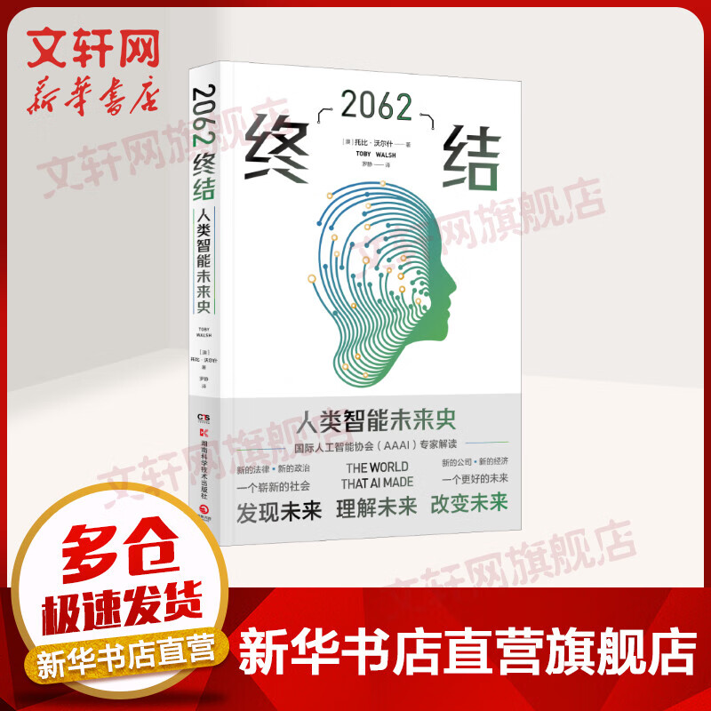 2062 终结