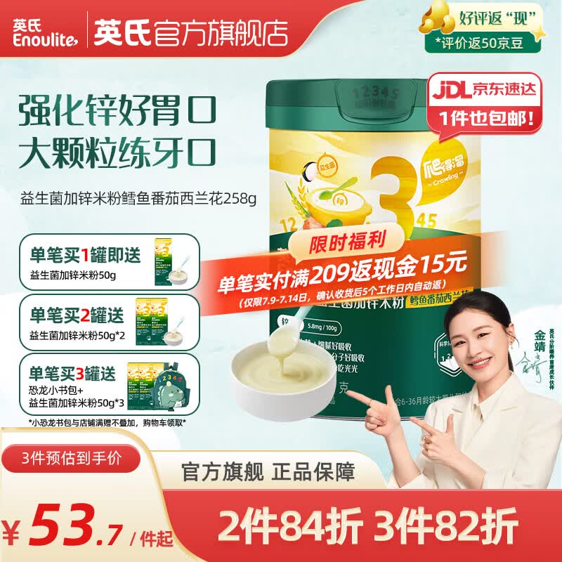 英氏（Engnice）米粉婴儿高铁有机米粉米糊辅食宝宝婴幼儿6个月以上罐装 3阶10月+强化锌鳕鱼番茄西兰花 258g*1罐