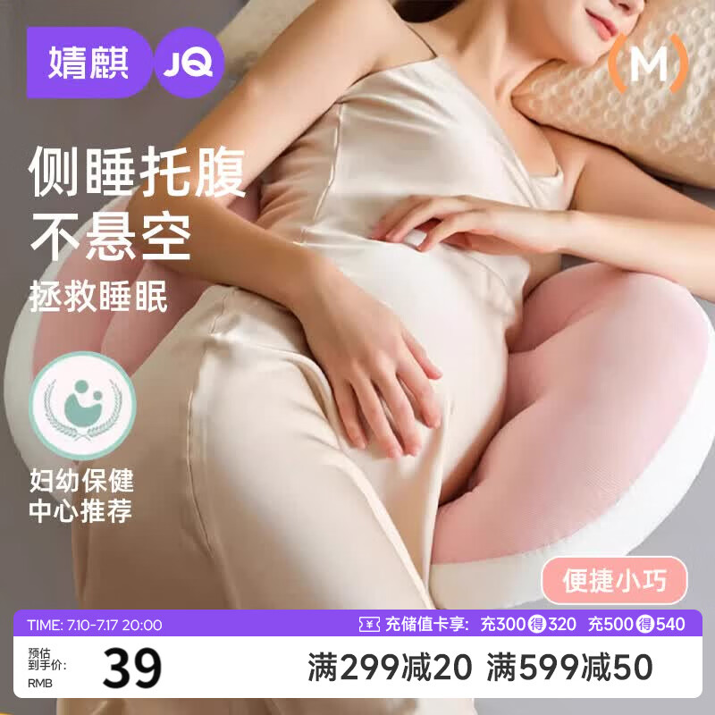 婧麒（JOYNCLEON）孕妇枕头侧睡护腰托腹枕孕期睡垫u型抱枕怀孕必备用品 Jyp177135