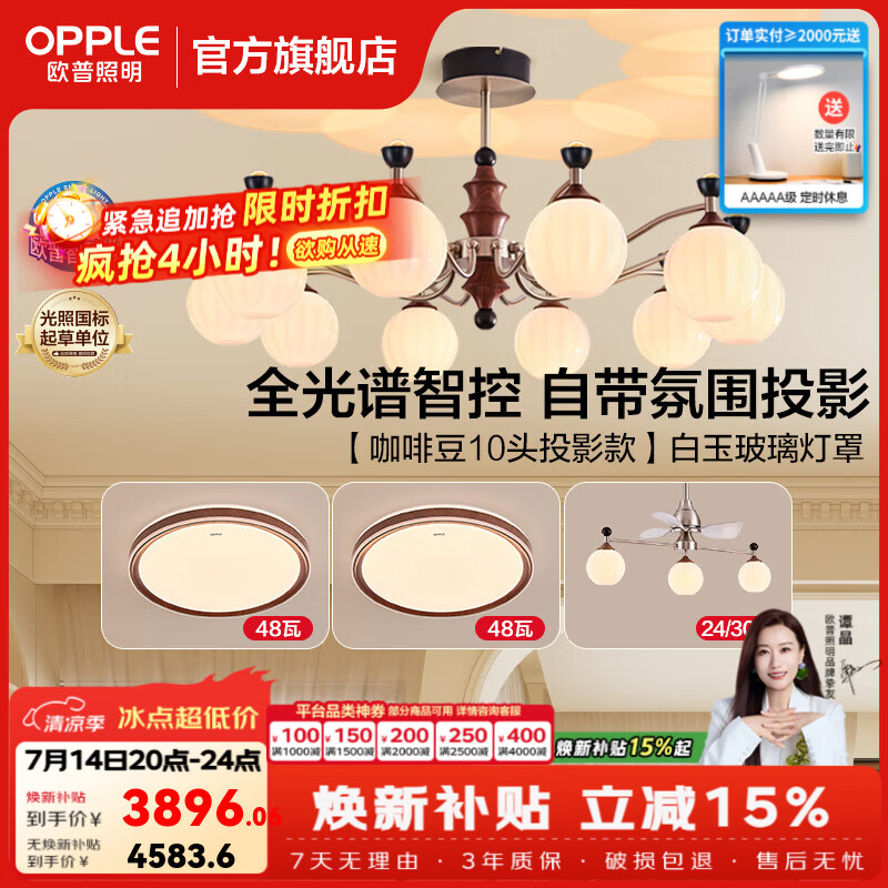 欧普照明【包安装】新款全光谱投影中古风美拉德吊灯客厅主灯具床头灯led B7【智控10头-投影款】【2室2厅】-搭吊扇