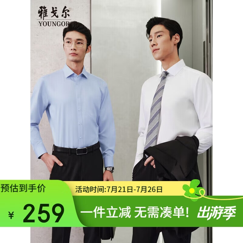 雅戈尔（YOUNGOR）26年春夏新品纯色DP免烫衬衫棉质抗皱易打理长袖衬衫男 白色 40