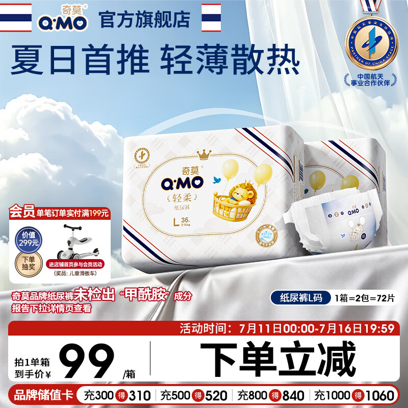 奇莫Q-MO轻柔纸尿裤L72片(9-14kg)尿不湿大号裸感超薄透气
