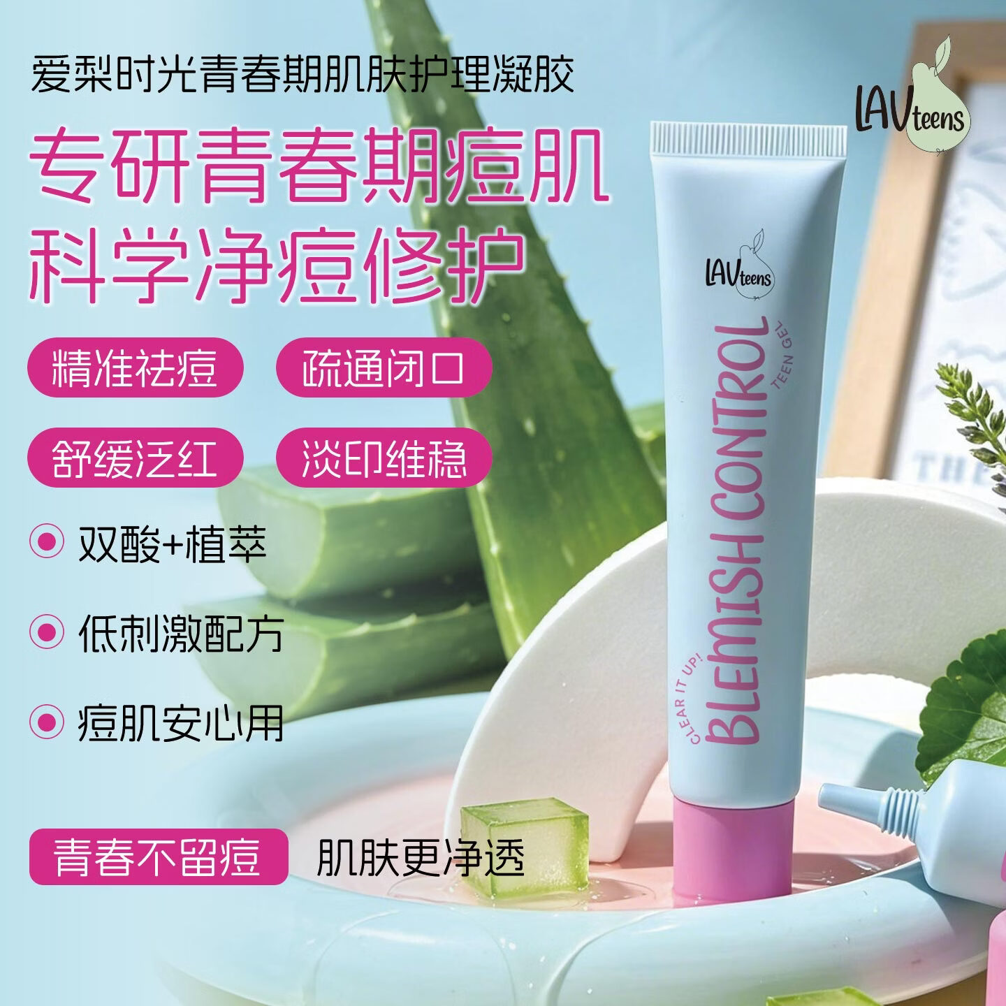 LAVKIDS英国进口大童青少年双酸凝胶祛痘印精华淡化痘印去黑头粉刺祛痘膏 爱梨时光青春期痘肌护理凝胶15ml