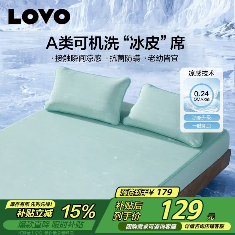 LOVO罗莱A类抗菌凉席可机洗冰丝席夏季席子床笠款三件套180*200*30cm