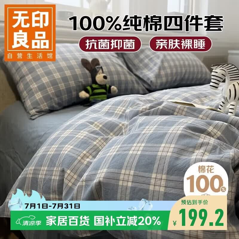 无印良品100%纯棉床上四件套全棉床单四件套被套200*230cm麦田蓝