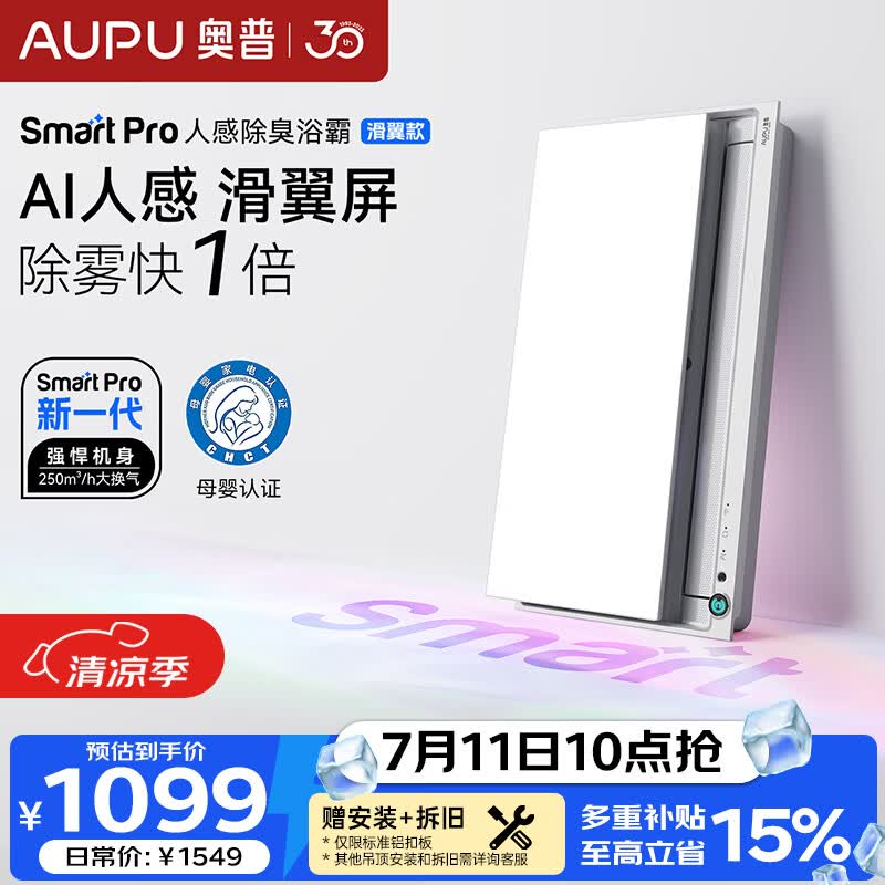 奥普（AUPU）智能浴霸Smart系列升级滑盖人感照明AI恒温除臭暖风换气S6-Air