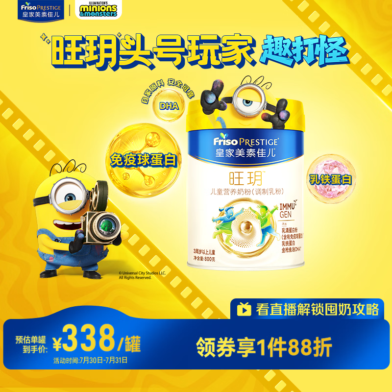 美素佳儿（Friso）皇家旺玥儿童营养奶粉3周岁以上儿童罐装800g 含优量DHA
