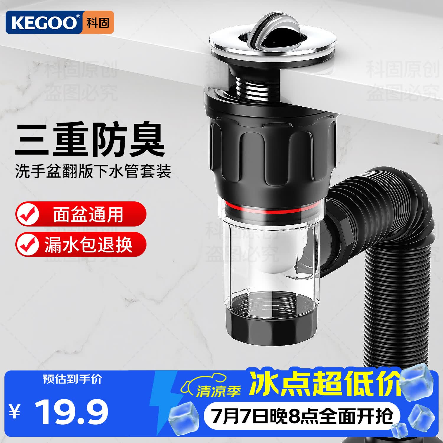 科固（KEGOO）下水管洗脸盆面盆翻板下水器套装 洗手台盆横排去水器防虫臭K5042