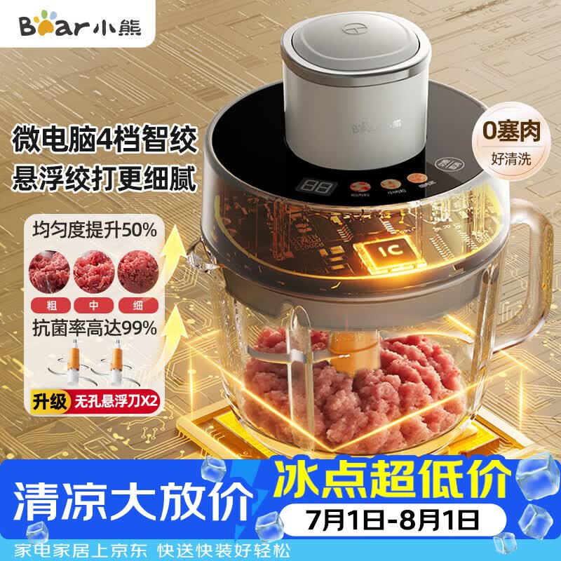 小熊（Bear）绞肉机家用 悬浮双刀绞馅机搅肉机碎肉机打蒜机 绞肉绞菜一体机2026新款家用QSJ-F03X2