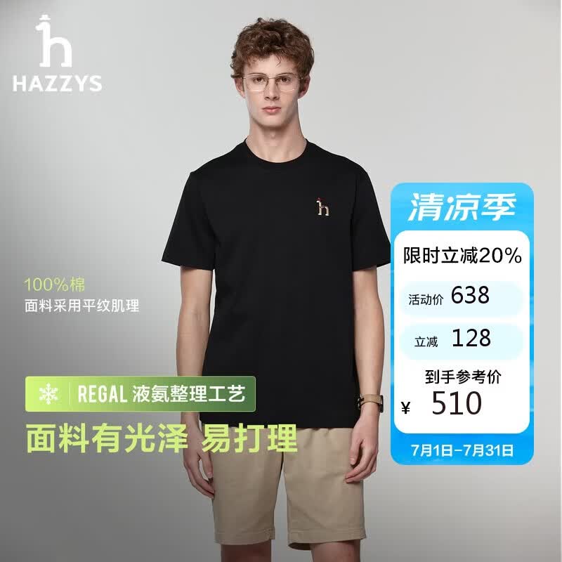 哈吉斯（HAZZYS）男装 夏季款男士上衣休闲男T圆领纯棉短袖T恤男ASTZE0DBX32