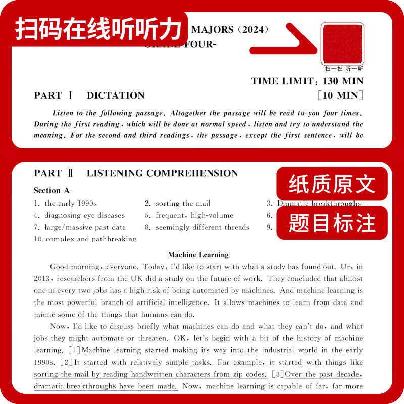 改革版英语专业四级TEM4考试真题试卷 2014-2024十年真题 专四历年真题试卷优化改革新版14-24年为优化版非原版