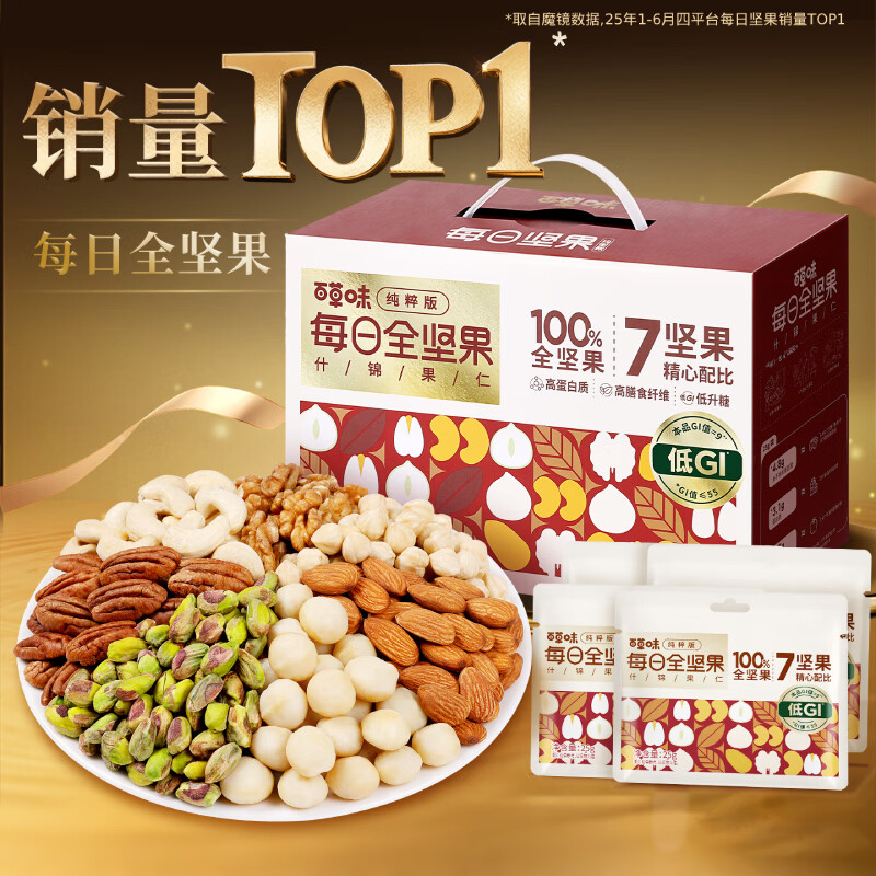 百草味低GI每日纯坚果750g/30袋 原味无添加休闲零食独立包装团购送礼品