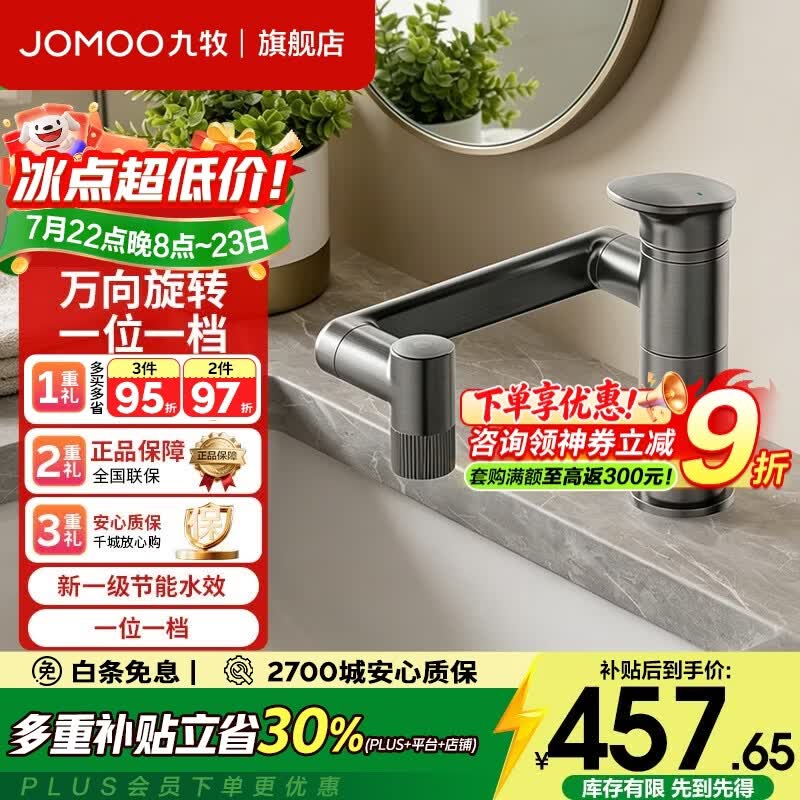 九牧（JOMOO）冷热面盆水龙头洗脸盆浴室卫生间万向旋转机械臂冷热双控一级水效 【万向旋转双水花】32706枪灰