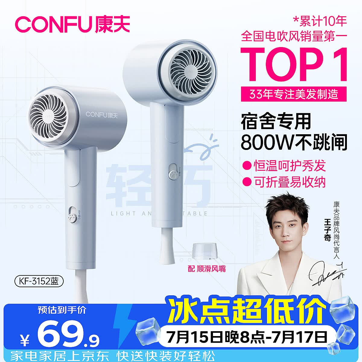 康夫吹风机 52.9元 - 86线报