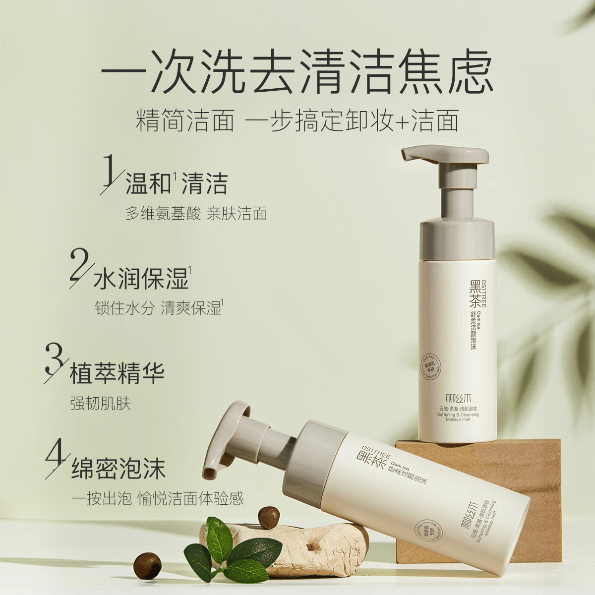 柳丝木（Ositree）黑茶洁面泡沫慕斯温和女氨基酸深层清洁学生保湿洗面奶 90ml×3