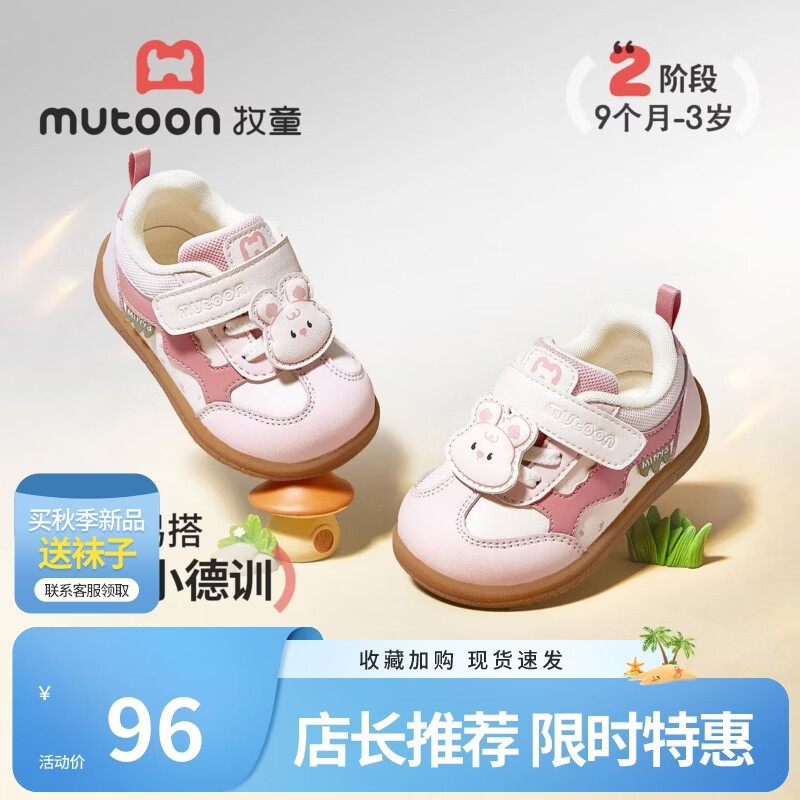 牧童童鞋软底学步鞋男宝宝2026秋季新款德训鞋可爱卡通防撞女童机能鞋 萌兔粉 20 鞋内长14.5cm/适合脚长14.0cm