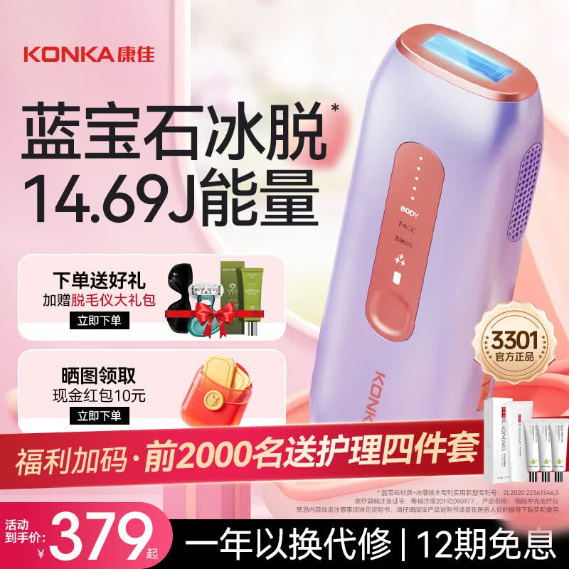 康佳（KONKA）脱毛仪3301蓝宝石冰感冰点家用宿舍唇部腋下大小腿比基尼线脱毛神器送女友生日礼物实用 保价30天 香芋紫-冰点蓝宝石Pro版本