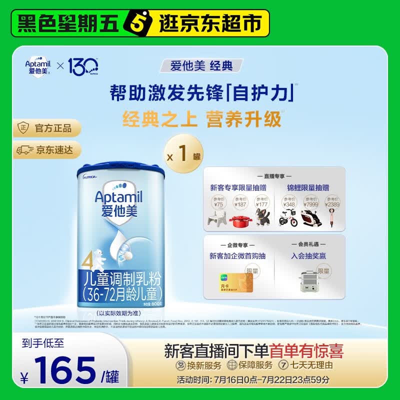 爱他美（Aptamil）爱他美 经典儿童调制奶粉 3-6岁800g 益生元