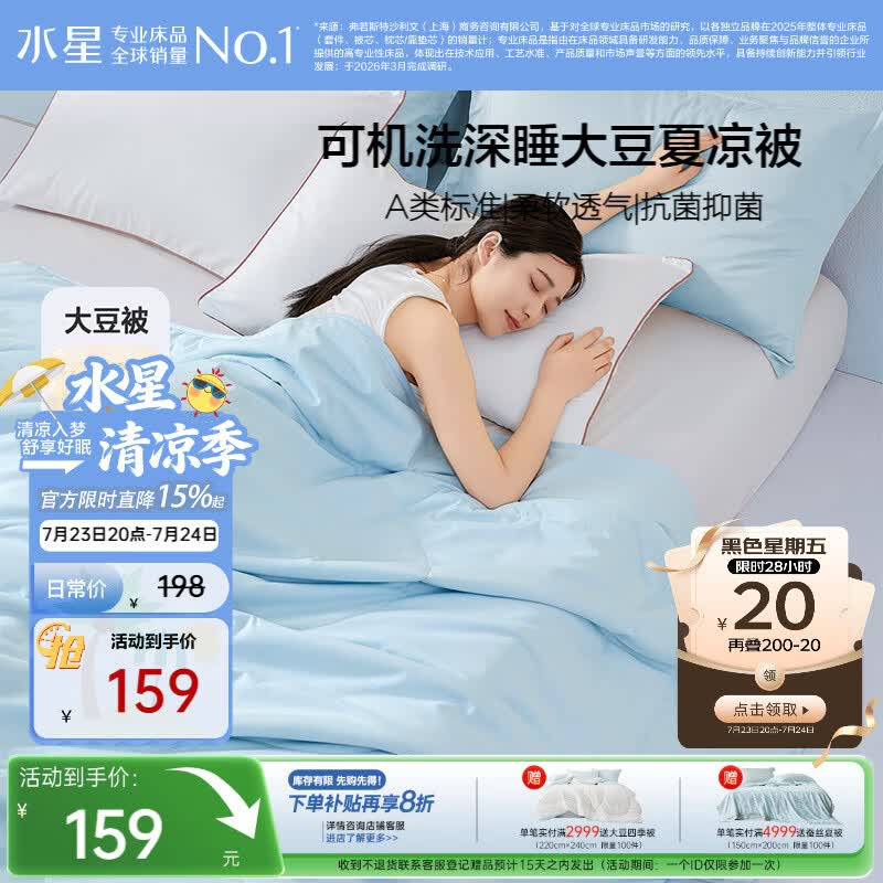 水星家纺大豆被子夏凉被双人空调被夏季可机洗夏被芯薄被200x230cm约3.4斤