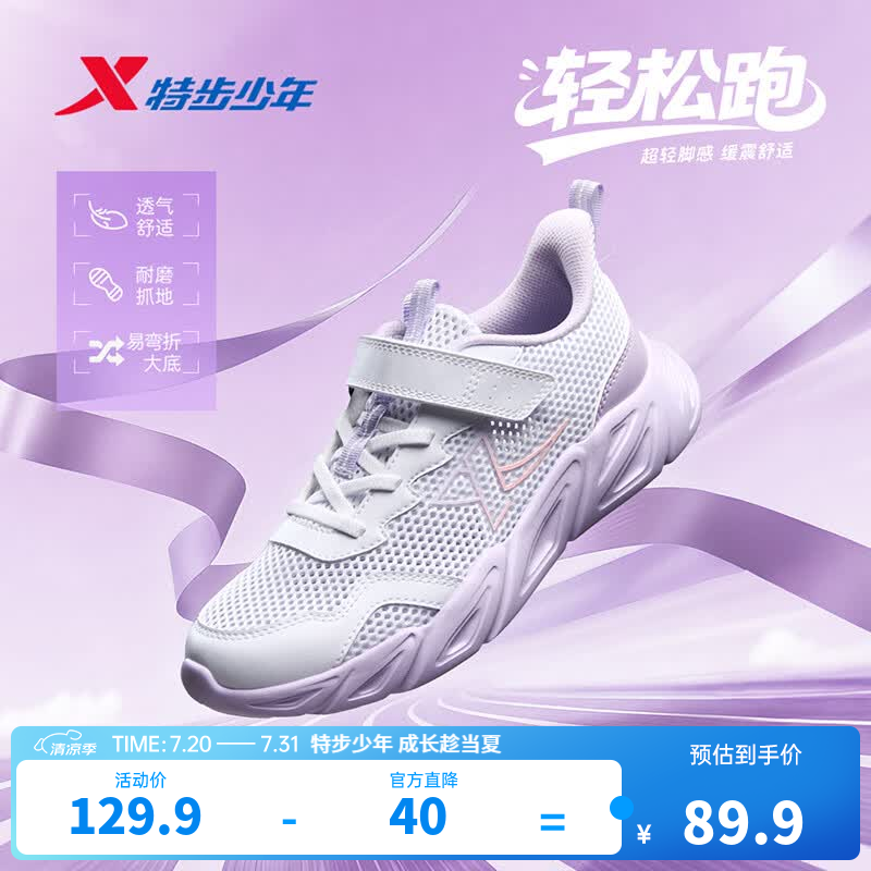 特步（XTEP）童鞋儿童休闲运动鞋男童女童中大童透气防滑弹力休闲运动跑步鞋 新白色/芍药紫 【9541大网款】 35 码