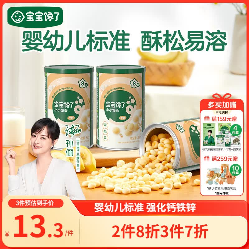 宝宝馋了婴幼儿小馒头牛奶味 宝宝婴儿零食辅食无添加蔗糖奶豆80g 8个月+