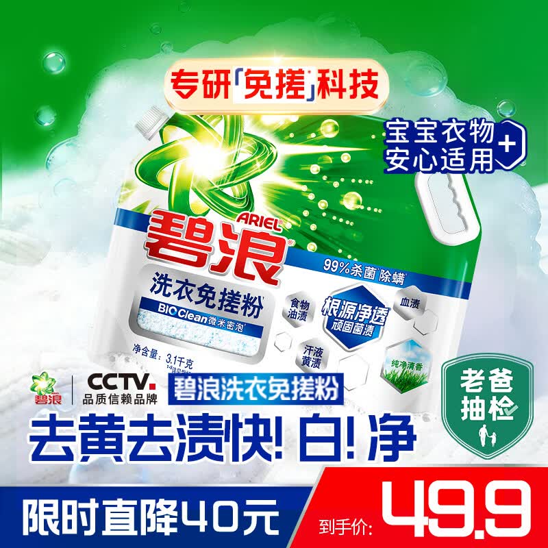 碧浪洗衣免搓粉 纯净清香6.2斤装 洗衣粉非爆炸盐皂粉  99%杀菌除螨