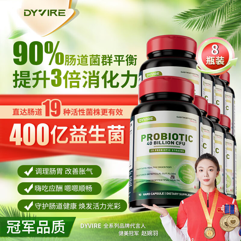 益生菌增强自护力调节肠道菌群自营成人调理肠胃脾胃舒服