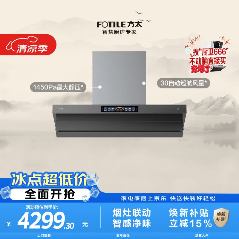 方太V10-G顶侧一体超薄平嵌吸油烟机 30自动巡航风量 智感净味 烟灶联动 挥手感应 APP智控