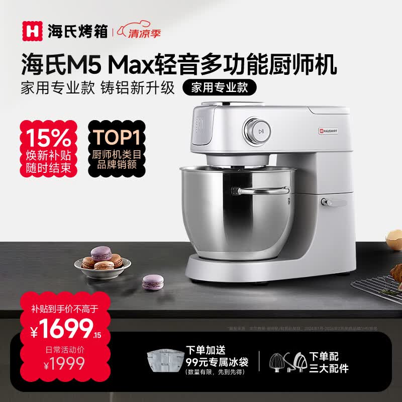 海氏（Hauswirt）【升级款】M5厨师机和面机家用全自动揉面一体压面机打蛋器面条机多功能轻音电动料理机 M5 Max升级彩屏版 5.5L