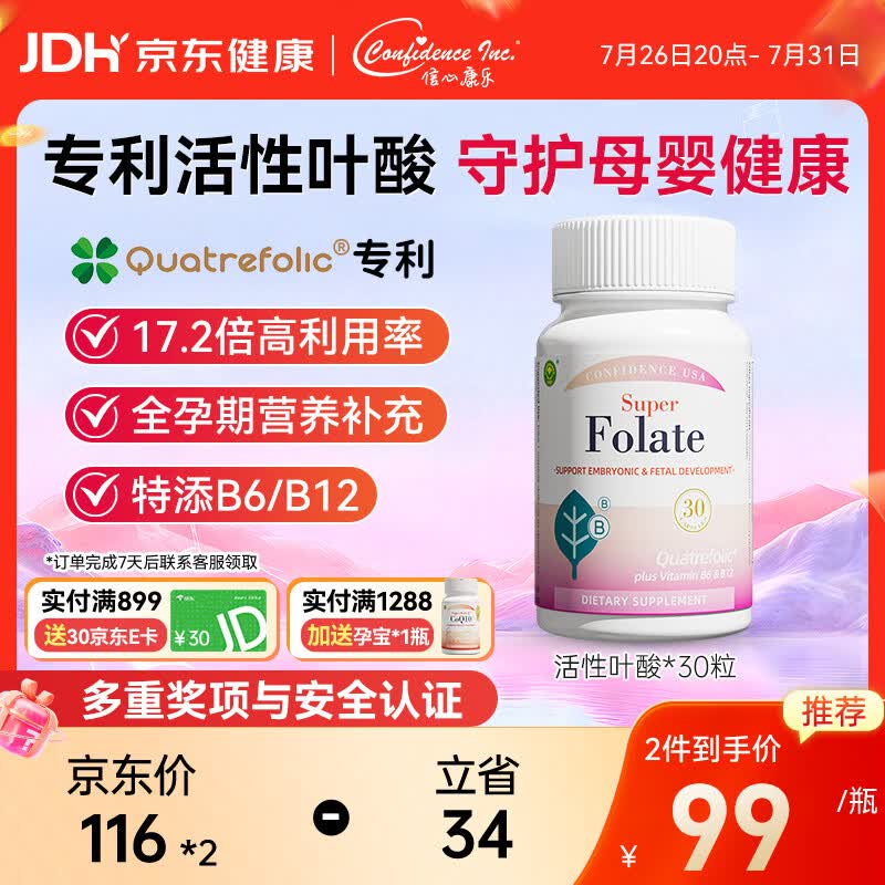 Confidence USA信心 康乐活性叶酸400mcg 复合维生素B6B12男女士备孕营养30粒/瓶