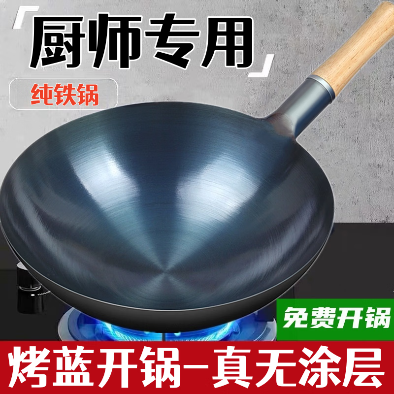 美味达饭店厨师专用铁锅老式家用炒锅煤气灶炒菜锅无涂层熟铁锅轻薄款 34cm无耳(底厚壁薄) 34cm