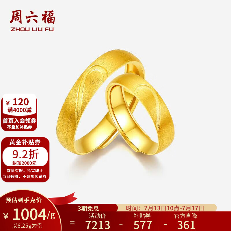 周六福（ZLF）  足金999戒指黄金情侣对戒天生一对 计价 男戒20号-6.25g